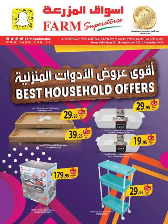 مجلة العروض الأسبوعية المنطقة الشرقية الرياض 21 11 2019 1