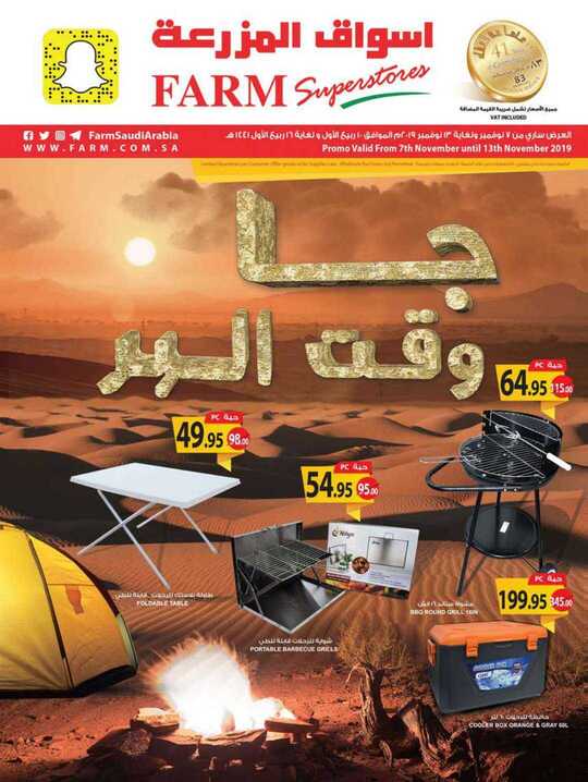 مجلة العروض الشرقية 8 11 2019 1