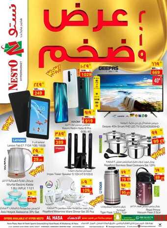 عروض نستو الدمام الجوالات اليوم 25 ديسمبر 2019 الموافق 28 ربيع الاخر 1441 - عروض نهاية العام 6 80396549 2626619470738517 124825867179261952 o