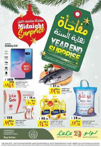 عروض لولو الدمام الجوالات اليوم 30 ديسمبر 2019 الموافق 3 جمادى الاول 1441 - صفقات نهاية العام 4 80536430 2507102972835597 2601217144339300352 n