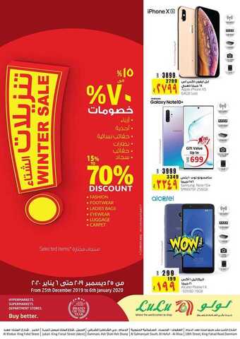 عروض لولو جبيل الجوالات اليوم 30 ديسمبر 2019 الموافق 3 جمادى الاول 1441 - صفقات نهاية العام 5 80746956 2507103232835571 1746215182931066880 o 1