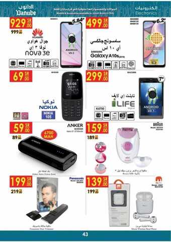 عروض الدانوب الجوالات اليوم 18 ديسمبر 2019 الموافق 21 ربيع الاخر 1441 - الحق تصفيات نهاية العام 2 8129099516 1