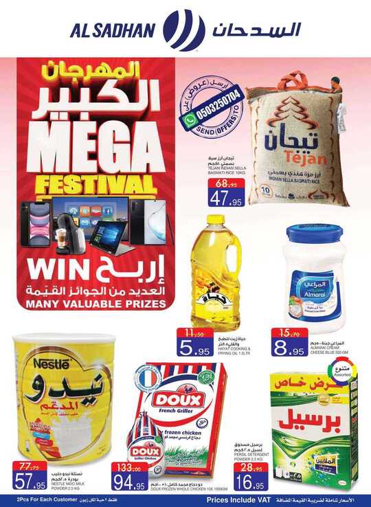 Alsadhan flyer 4Dec to 10 Dec 1