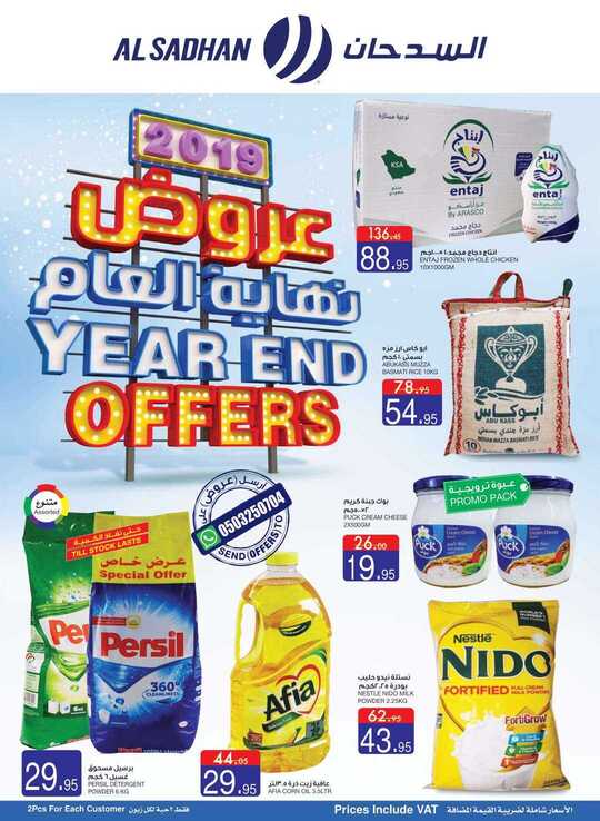 Alsadhan flyer from 25 to 31 Dec 2019 1