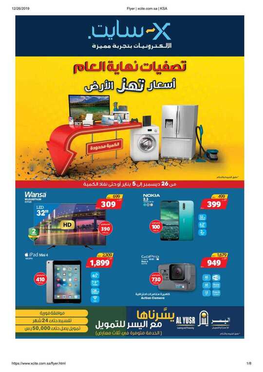 Flyer xcite.com .sa KSA 1 1