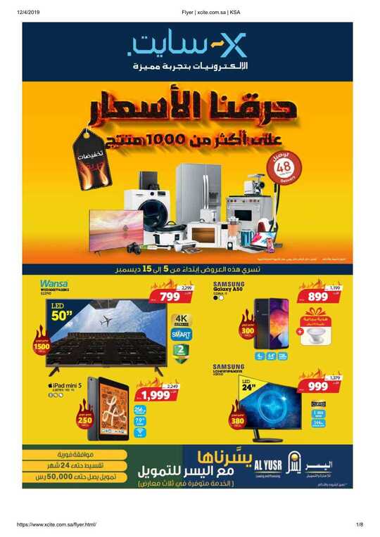Flyer xcite.com .sa KSA 1