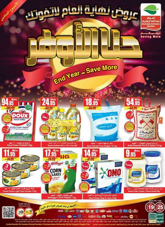 OthaimSupermarkets 1 1