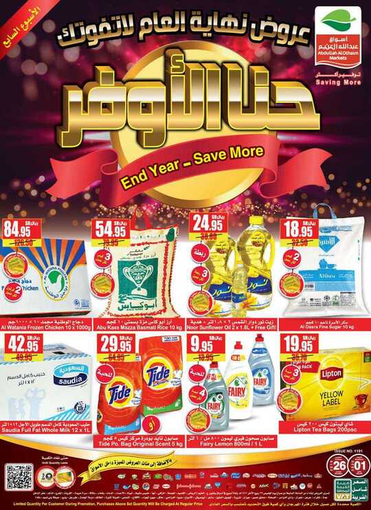 OthaimSupermarkets 1 2