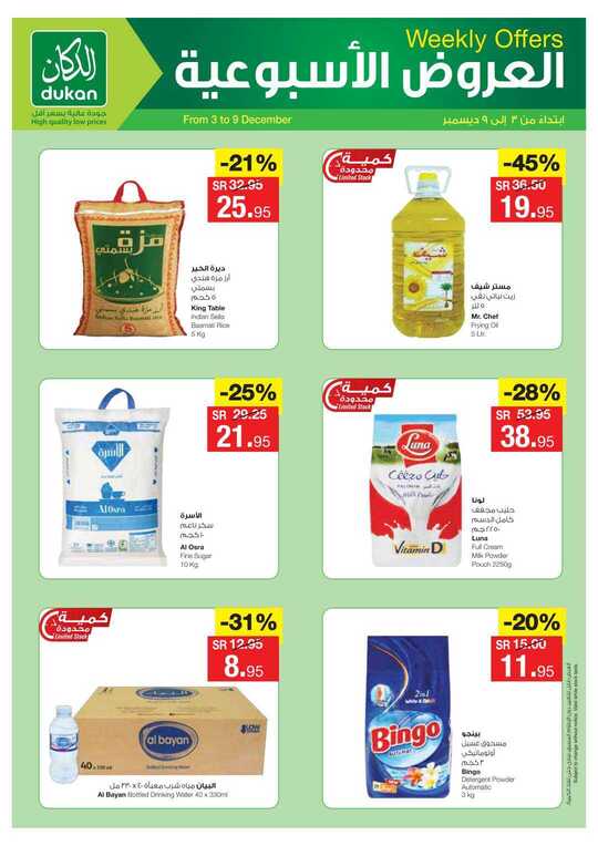 dukan weekly offer 03 dec 1