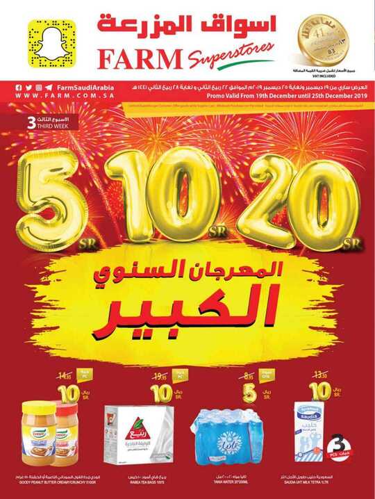 estern riyadh alkharj weekly flyer 19 12 2019 1 1