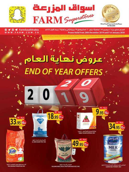 estern riyadh weekly flyer 26 12 2019 1