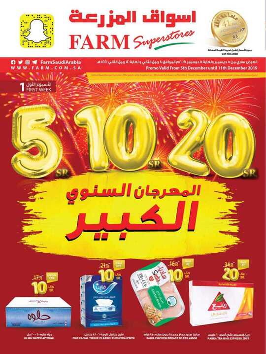 estern riyadh weekly flyer 5 12 2019 1