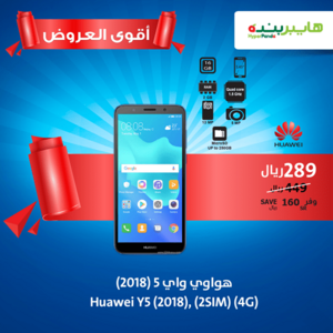 عروض هايبر بنده الجوالات اليوم 22 ديسمبر 2019 الموافق 25 ربيع الاخر 1441 - عروض نهاية العام 4 safe image 1 1