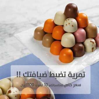 عروض مطعم تمرية السعودية اليوم الأحد 26 يناير 2020 - عروض الشوكولا 5 10 4