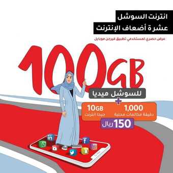 عروض فيرجن موبايل اليوم 24 يناير 2020 الموافق 29 جمادى الأولى 1441 جيناك بالمفيد 5 3 20