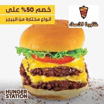 عروض مطعم شاورما كلاسك اليوم الأربعاء 22 يناير 2020 - خصم 50٪ على البرجر 5 4 17