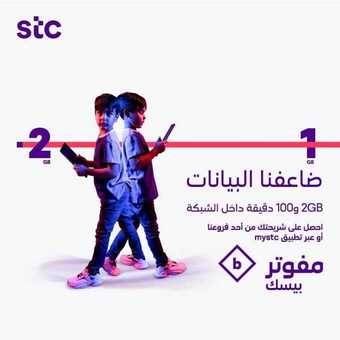 عروض STC للاتصالات اليوم 26 يناير 2020 الموافق 1 جمادى الثاني 1441 ضاعفنا البيانات 1 4 22