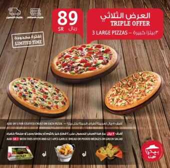 عروض مطعم بيتزا هت اليوم الأربعاء 29 يناير 2020 - العرض الثلاثي 1 4 24