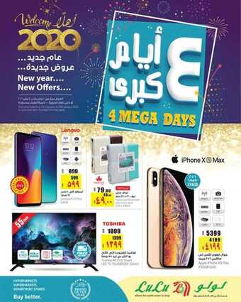 عروض لولو الرياض الجوالات اليوم 1 يناير 2020 الموافق 6 جمادى الاول 1441 - عروض الميجا ال 4 ايام الكبرى 5 5853463551