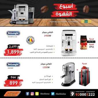 عروض الصندوق الاسود اليوم 17 يناير 2020 الموافق 22 جمادى الاولى1441أسبوع القهوة لغاية 31 يناير 5 7 9
