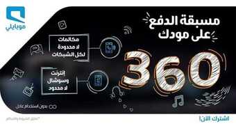 عروض موبايلي اليوم 25 يناير 2020 الموافق 30 جمادى الأولى 1441 انترنت وسوشال لامحدود 5 74406647 10156982954144117 3196663348603125760 o
