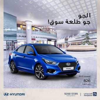 عروض شركة المجدوعي للسيارات اليوم الثلاثاء 28 يناير 2020 - موسم التخفيضات 1 81703824 10156612085241946 6124239948070518784 o