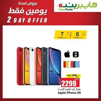 عروض هايبر بنده الجوالات اليوم 6 يناير 2020 الموافق 11 جمادى الاولى 1441 - عروض اليومين فقط 5 82026736 10157011411629423 3517474479078899712 o