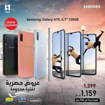 عروض الحداد الجوالات اليوم 14 يناير 2020 الموافق 19 جمادى الاولى 1441 - عروض الجوالات اليوميه 5 82430845 4099397740086049 6621812360283684864 o