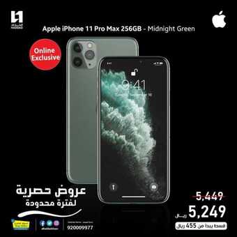 عروض الحداد الجوالات 16 يناير 2020 الموافق 21 جمادى الأولى 1441 - عروض الجوالات اليوميه 5 82526989 4106340459391777 4232451461436407808 o