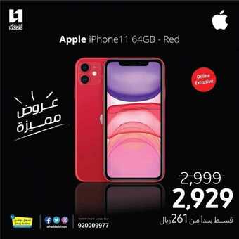 عروض الحداد الجوالات اليوم 23 يناير 2020 الموافق 28 جمادى الاولى 1441 5 82739856 4125615087464314 2955367636327727104 o