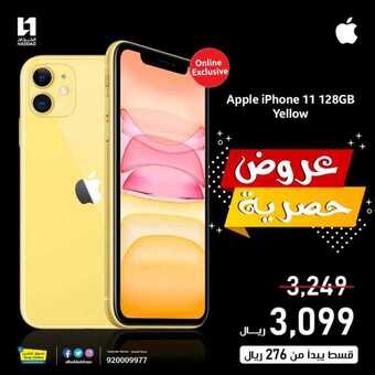 عروض الحداد الجوالات اليوم 29 يناير 2020 الموافق 4 جمادى الاخر 1441 - عروض حصرية 1 82988765 4144992415526581 2394441763554066432 o