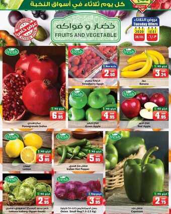 عروض الثلاجة العالمية اليوم 28 يناير 2020 الموافق 3 جمادى الثاني 1441 عروض الثلاثاء الطازج 5 84182922 1217907411735902 6327780106085335040 n