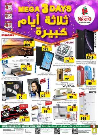 عروض نستو الرياض اليوم 30 يناير 2020 الموافق 2 جمادى الاخر 1441 - عرض التوفير 5 8877359856