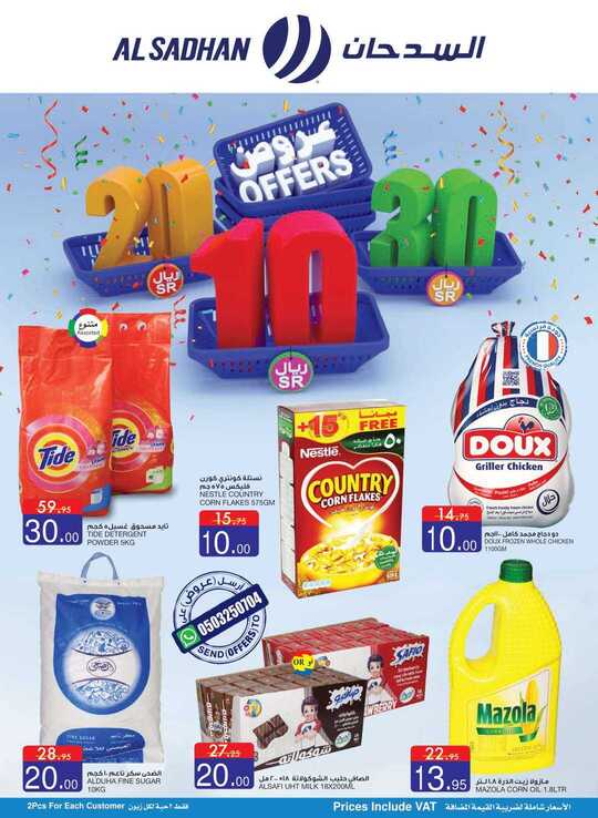 Alsadhan flyer from 15 to 21 Jan 1