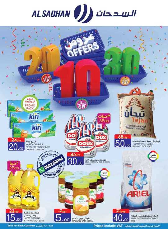 Alsadhan flyer from 22 to 28 Jan 1