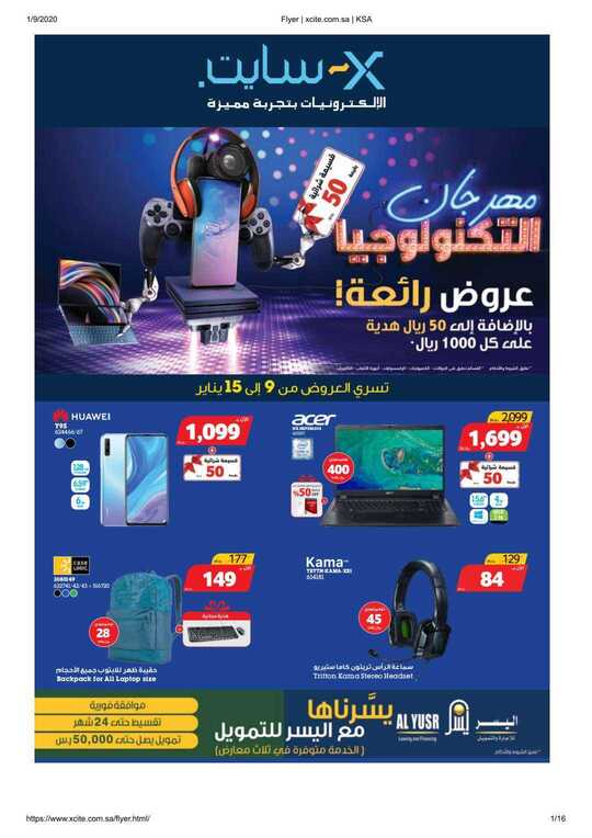Flyer xcite.com .sa KSA 1
