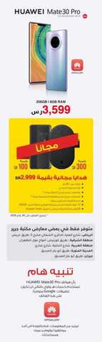 عروض مكتبة جرير الجوالات اليوم 19 يناير 2020 الموافق 24 جمادى الاولى 1441 5 LP 2001 jarir ksa huawei mate30 pro ar 3