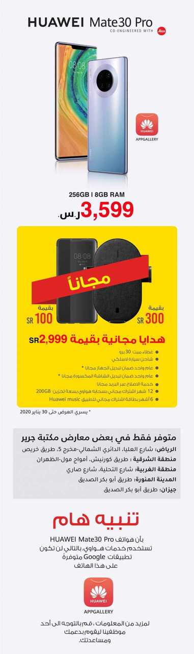 LP 2001 jarir ksa huawei mate30 pro ar 3 scaled