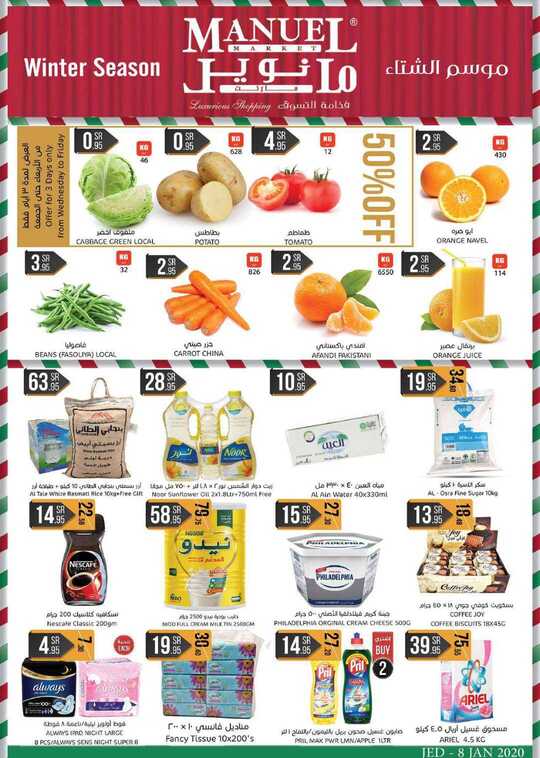 ManuelMarket Jeddah Promotion Jan 8 14 2020 1