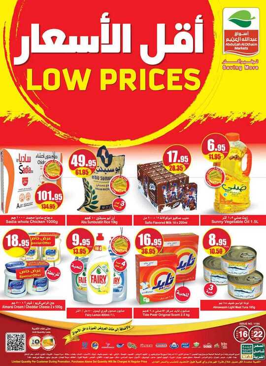 OthaimSupermarkets 1 1