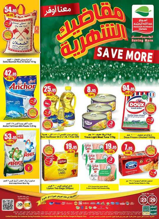 OthaimSupermarkets 1 2