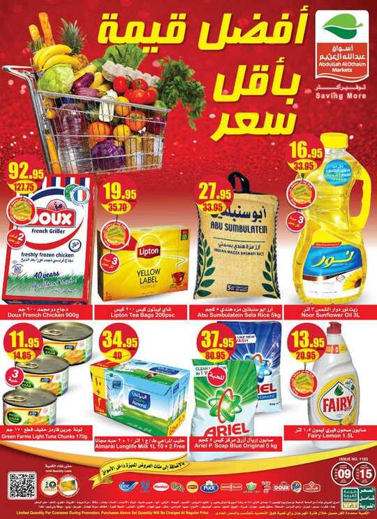 OthaimSupermarkets 1