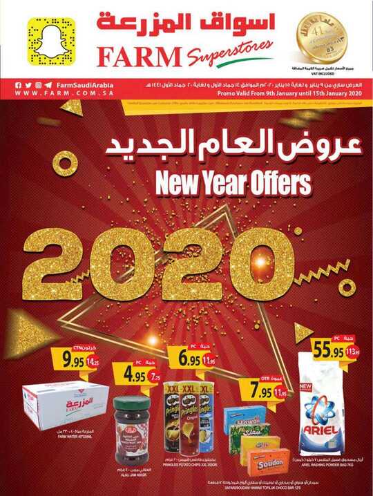 dammam promo 9 jan 2020 1