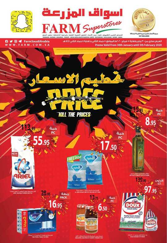 dammam promo weekly 30 jan 2020 1