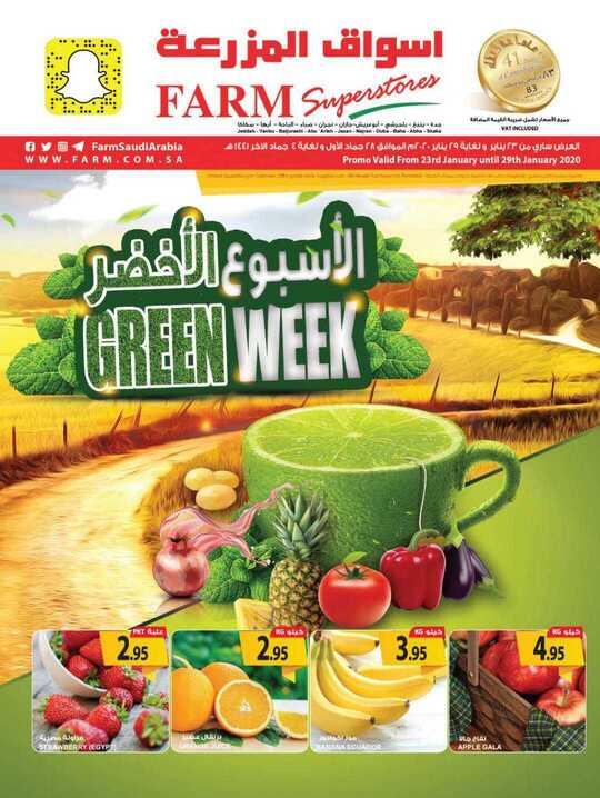 jeddah promo 23 jan 2020 1