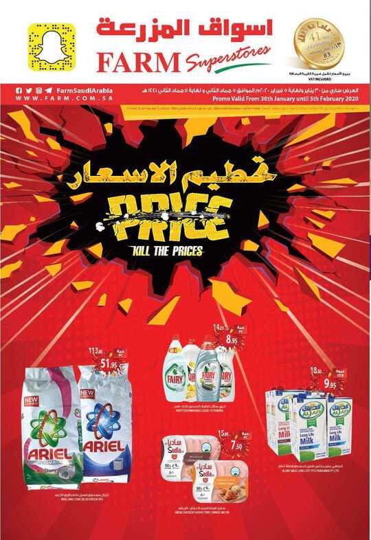jeddah promo weekly 30 jan 2020 1