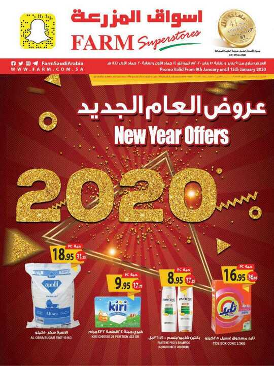 promo weekly jeddah 9 jan 2020 1