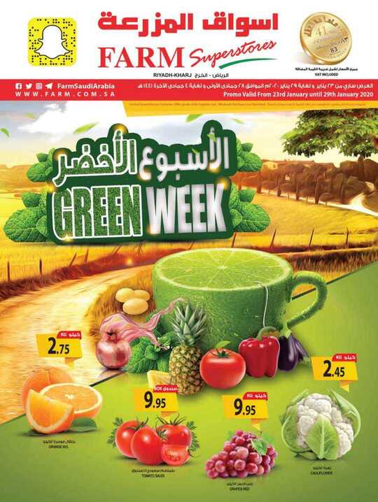 riyadh promo 23 jan 2020 1