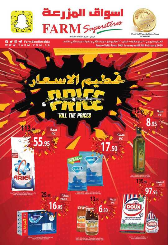 riyadh promo weekly 30 jan 2020 1