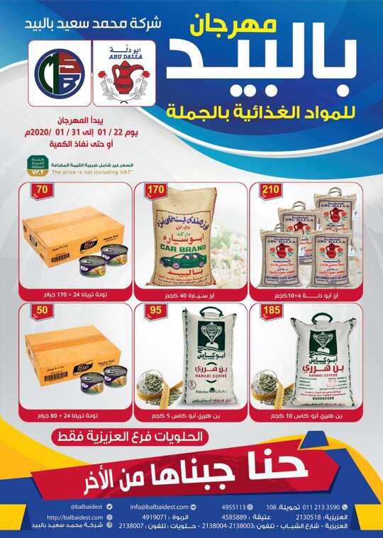 عروض بالبيد 2020 1